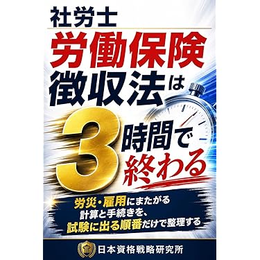 Amazon.co.jp 最新リリース: 社会保険労務士の資格・検定 の新着